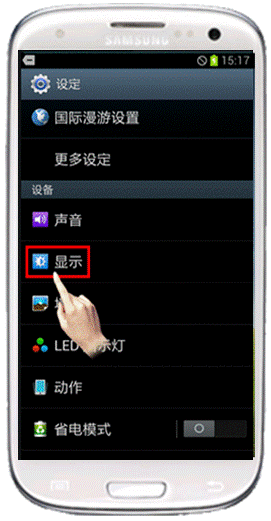 三星I939如何设置按键灯